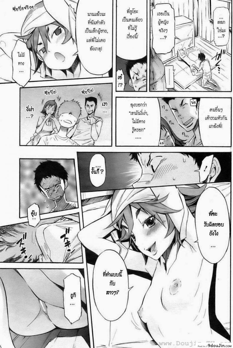 อ่านโดจิน รักใสๆ วัยกะเตาะ [D.P] Boy Meets Girl! (COMIC HOTMiLK 2009-10) แปลไทย หน้าที่ 6