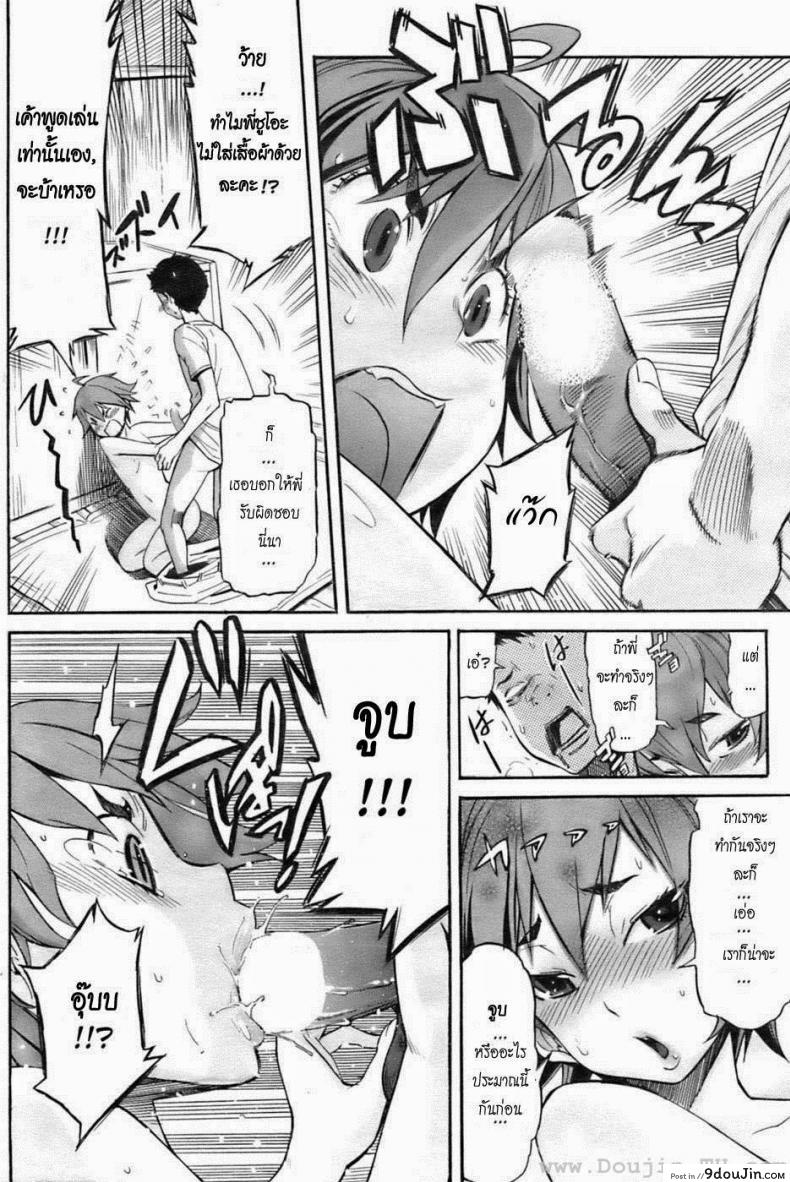 อ่านโดจิน รักใสๆ วัยกะเตาะ [D.P] Boy Meets Girl! (COMIC HOTMiLK 2009-10) แปลไทย หน้าที่ 7