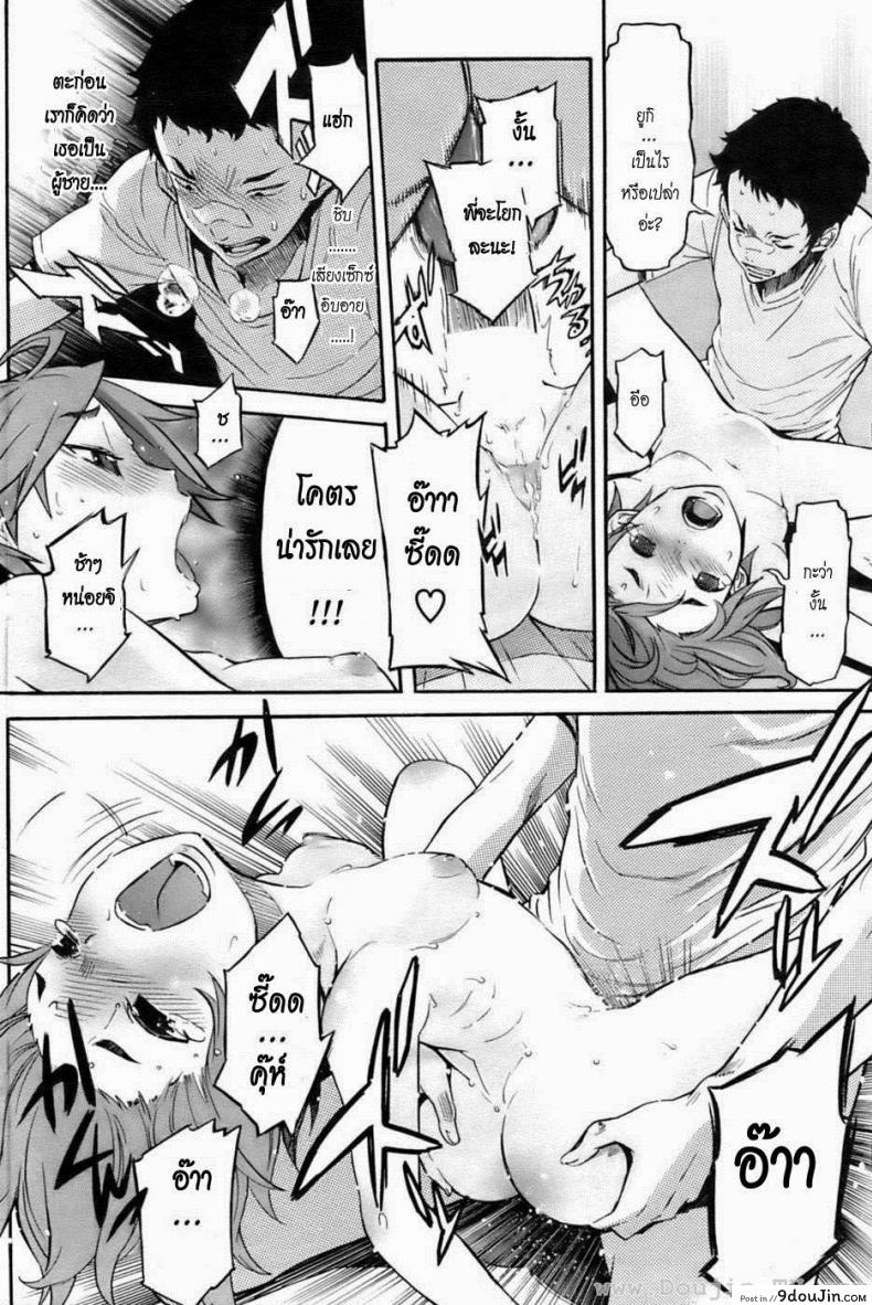 อ่านโดจิน รักใสๆ วัยกะเตาะ [D.P] Boy Meets Girl! (COMIC HOTMiLK 2009-10) แปลไทย หน้าที่ 13