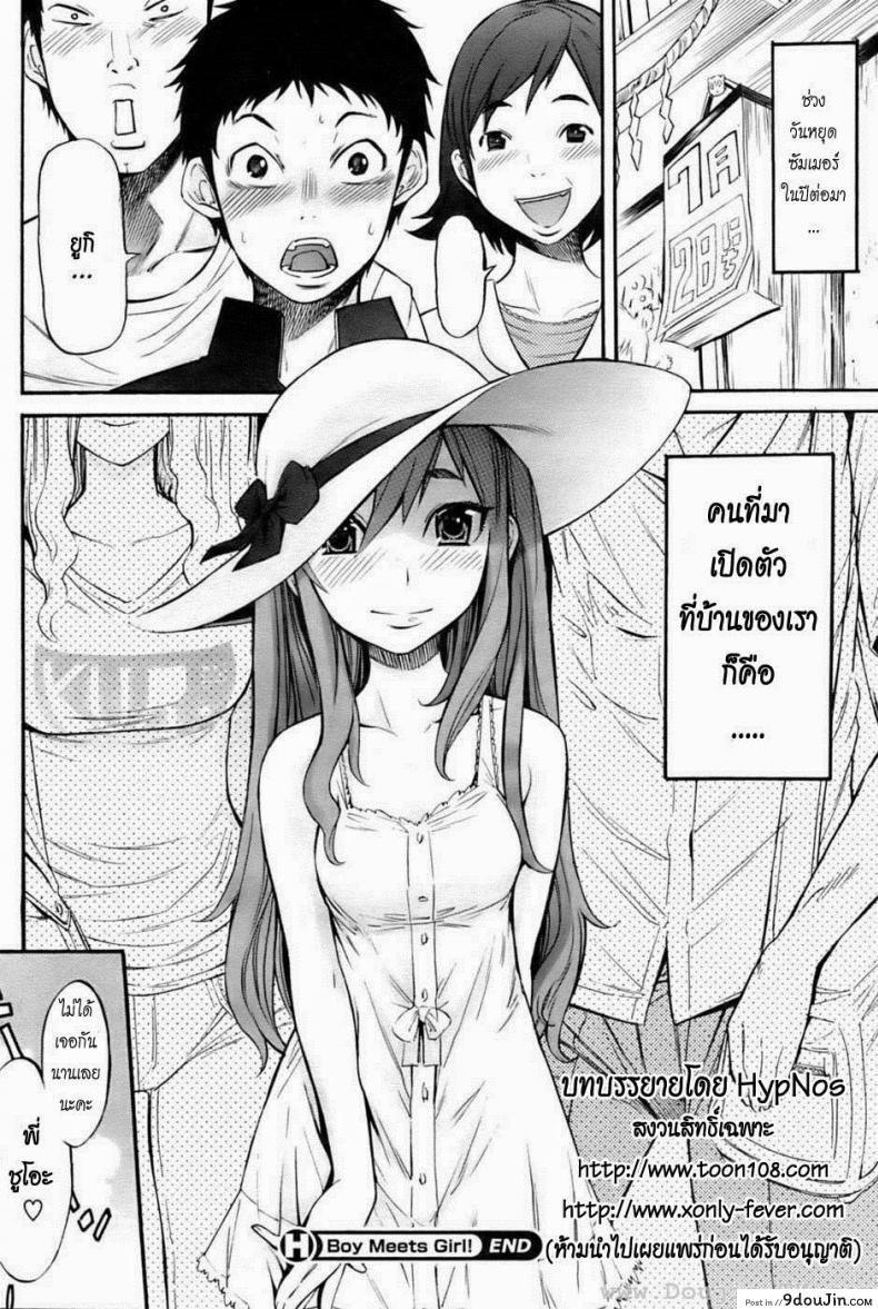อ่านโดจิน รักใสๆ วัยกะเตาะ [D.P] Boy Meets Girl! (COMIC HOTMiLK 2009-10) แปลไทย หน้าที่ 21