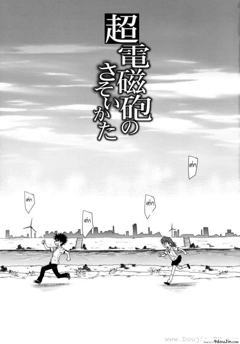 อ่านโดจิน ทำตัวแบบวัยรุ่น [Horyuu Tobiyuki Takumi Na Muchi] Choudenjihou No Sasoikata หน้าที่ 2