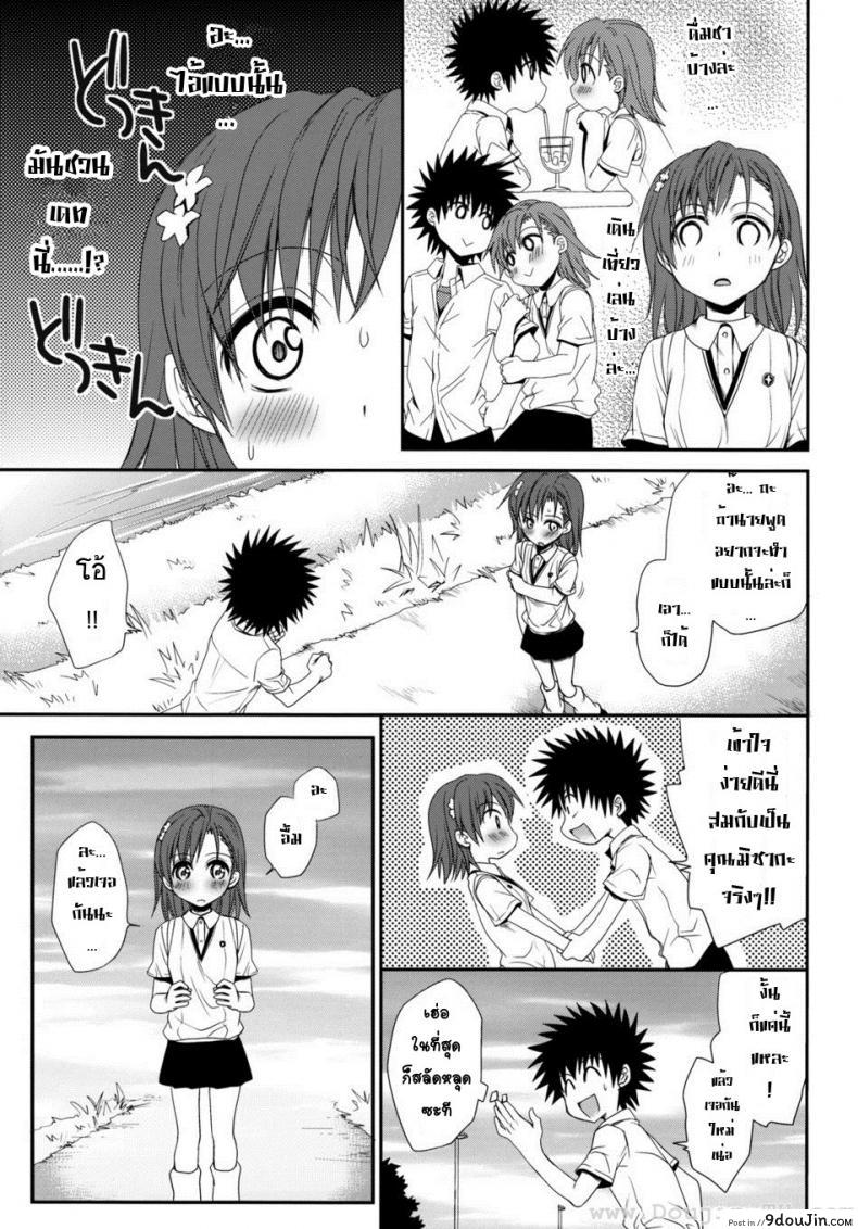 อ่านโดจิน ทำตัวแบบวัยรุ่น [Horyuu Tobiyuki Takumi Na Muchi] Choudenjihou No Sasoikata แปลไทย หน้าที่ 4