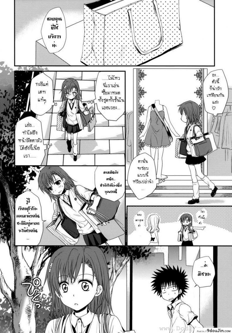 อ่านโดจิน ทำตัวแบบวัยรุ่น [Horyuu Tobiyuki Takumi Na Muchi] Choudenjihou No Sasoikata แปลไทย หน้าที่ 15