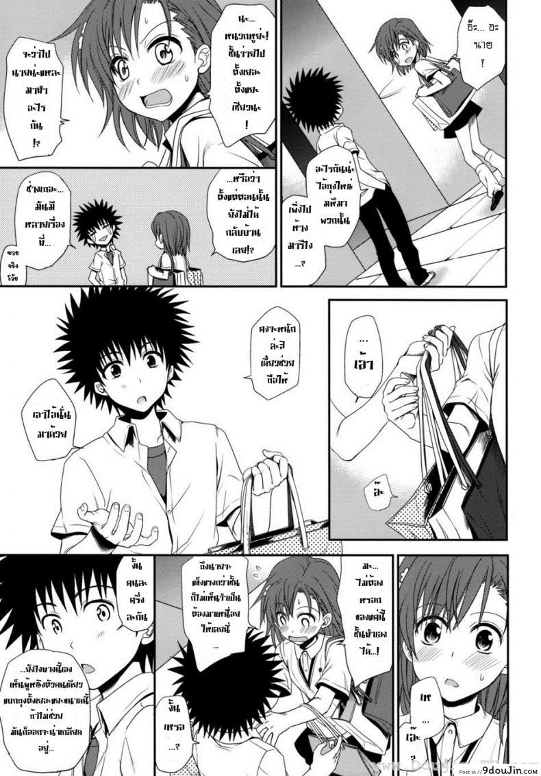 อ่านโดจิน ทำตัวแบบวัยรุ่น [Horyuu Tobiyuki Takumi Na Muchi] Choudenjihou No Sasoikata แปลไทย หน้าที่ 16