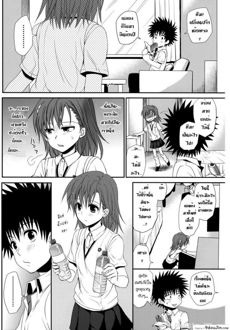 อ่านโดจิน ทำตัวแบบวัยรุ่น [Horyuu Tobiyuki Takumi Na Muchi] Choudenjihou No Sasoikata แปลไทย หน้าที่ 22