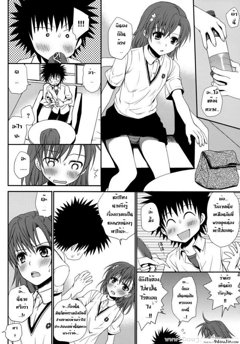 อ่านโดจิน ทำตัวแบบวัยรุ่น [Horyuu Tobiyuki Takumi Na Muchi] Choudenjihou No Sasoikata แปลไทย หน้าที่ 23