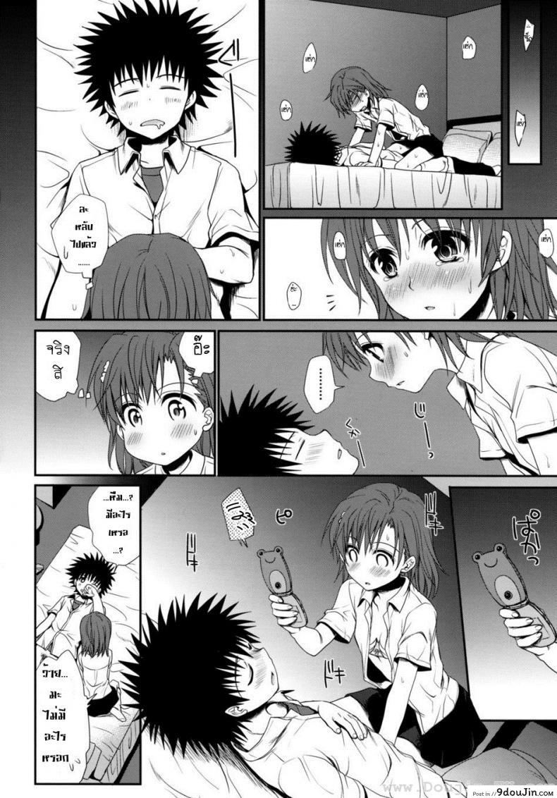 อ่านโดจิน ทำตัวแบบวัยรุ่น [Horyuu Tobiyuki Takumi Na Muchi] Choudenjihou No Sasoikata แปลไทย หน้าที่ 53