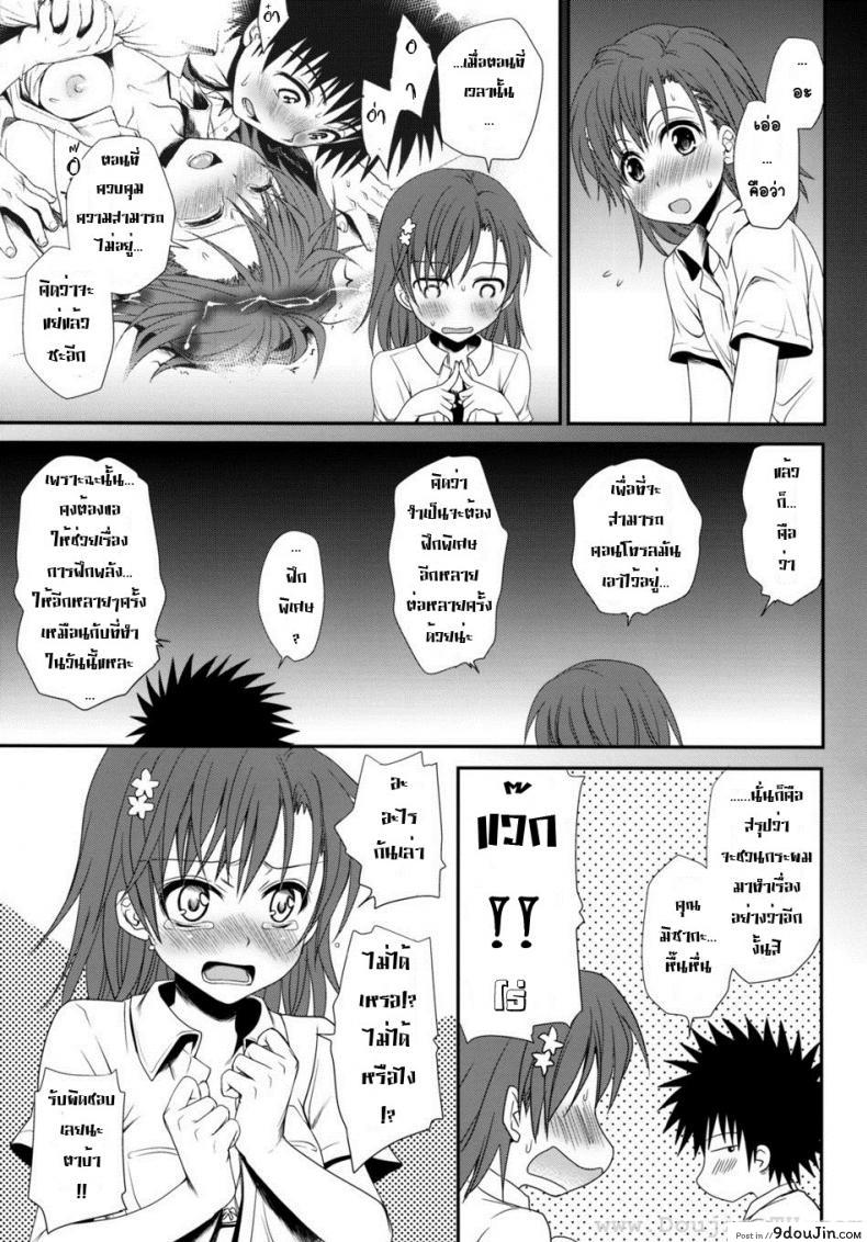 อ่านโดจิน ทำตัวแบบวัยรุ่น [Horyuu Tobiyuki Takumi Na Muchi] Choudenjihou No Sasoikata แปลไทย หน้าที่ 54