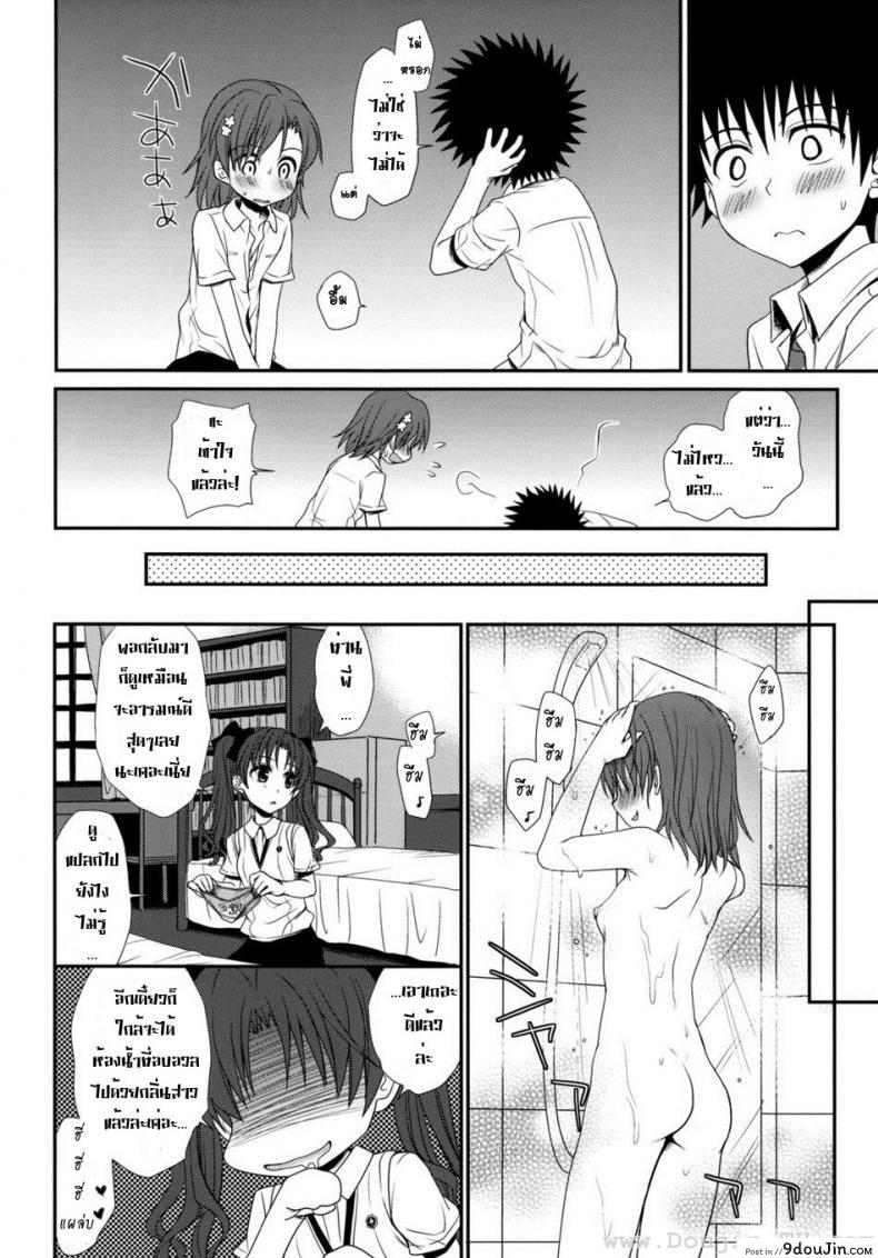 อ่านโดจิน ทำตัวแบบวัยรุ่น [Horyuu Tobiyuki Takumi Na Muchi] Choudenjihou No Sasoikata แปลไทย หน้าที่ 55