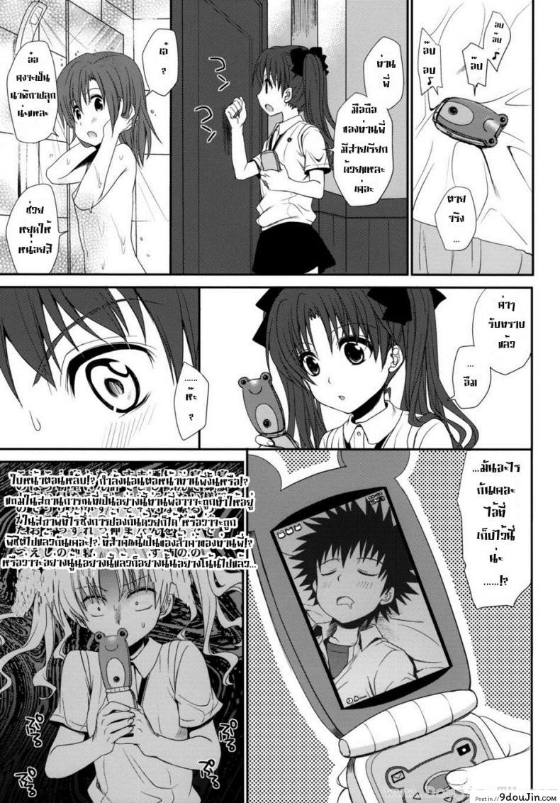 อ่านโดจิน ทำตัวแบบวัยรุ่น [Horyuu Tobiyuki Takumi Na Muchi] Choudenjihou No Sasoikata แปลไทย หน้าที่ 56