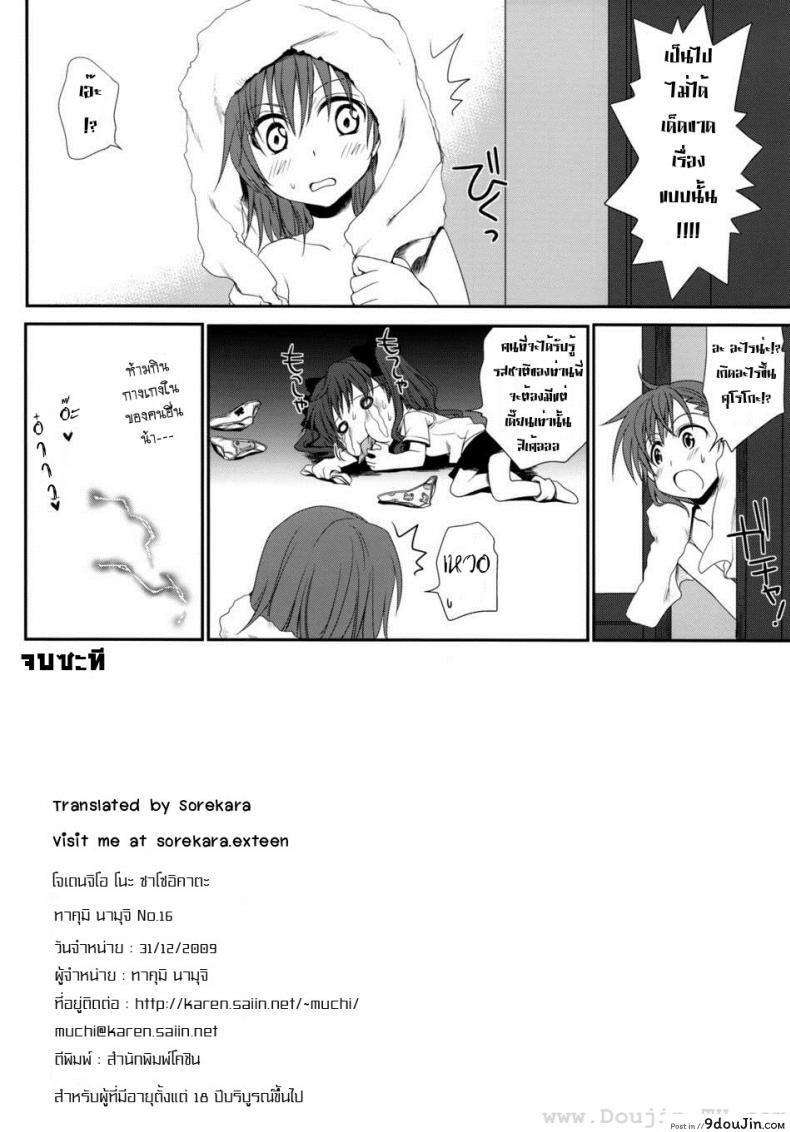 อ่านโดจิน ทำตัวแบบวัยรุ่น [Horyuu Tobiyuki Takumi Na Muchi] Choudenjihou No Sasoikata แปลไทย หน้าที่ 57