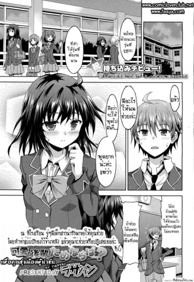 เพื่อคุณรุ่นน้องผู้น่ารัก [Rasahan] Kawaii Kouhai no Tame Naraba แปลไทย