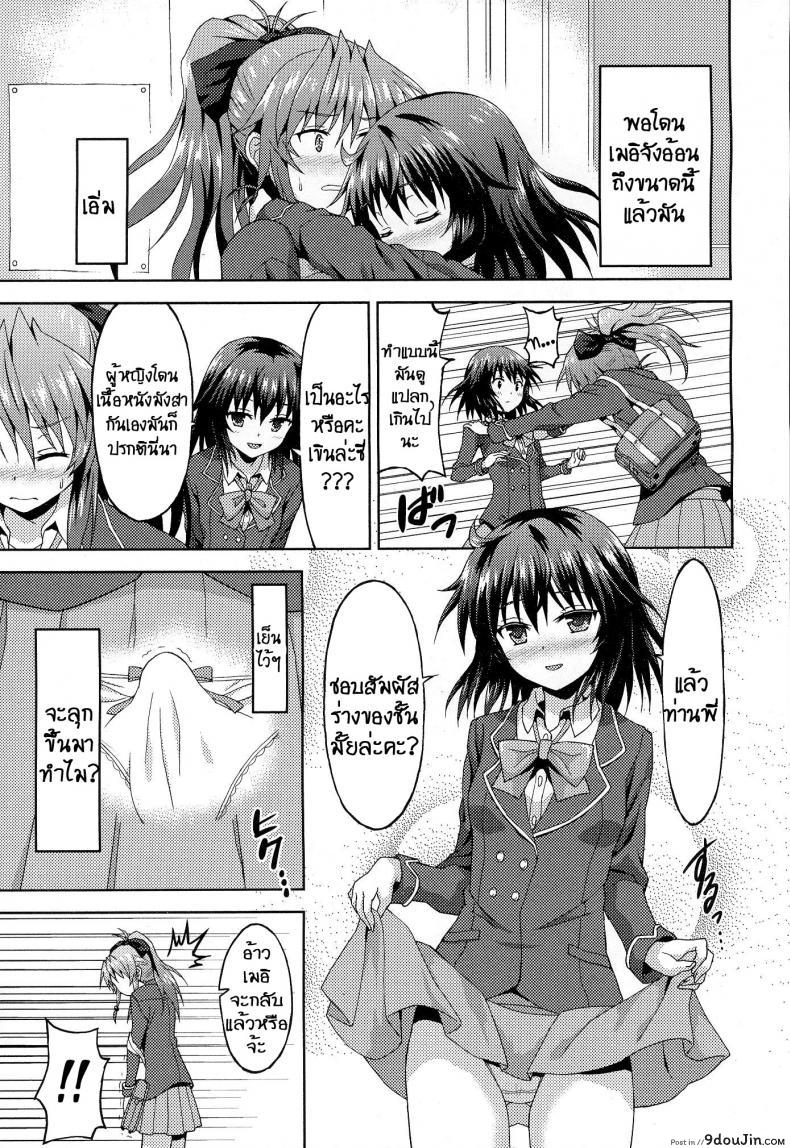 อ่านโดจิน เพื่อคุณรุ่นน้องผู้น่ารัก [Rasahan] Kawaii Kouhai no Tame Naraba แปลไทย หน้าที่ 5
