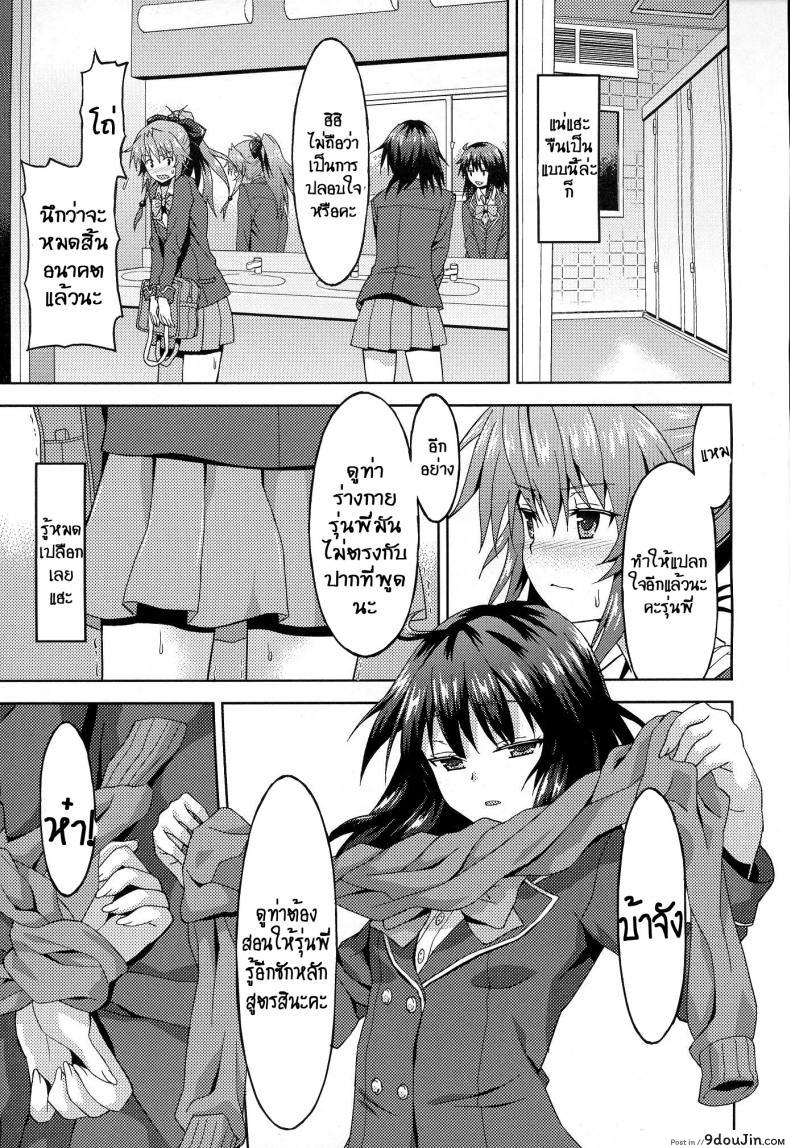 อ่านโดจิน เพื่อคุณรุ่นน้องผู้น่ารัก [Rasahan] Kawaii Kouhai no Tame Naraba แปลไทย หน้าที่ 11