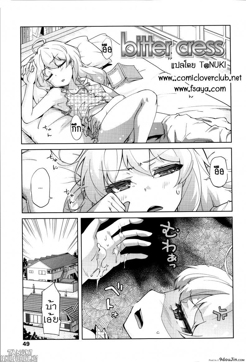 ลักหลับลูกสาว [Yoshino] Bitter cress (Hanairo Shoujo)