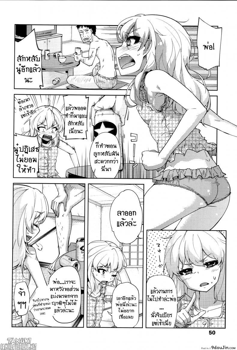 อ่านโดจิน ลักหลับลูกสาว [Yoshino] Bitter cress (Hanairo Shoujo) หน้าที่ 2