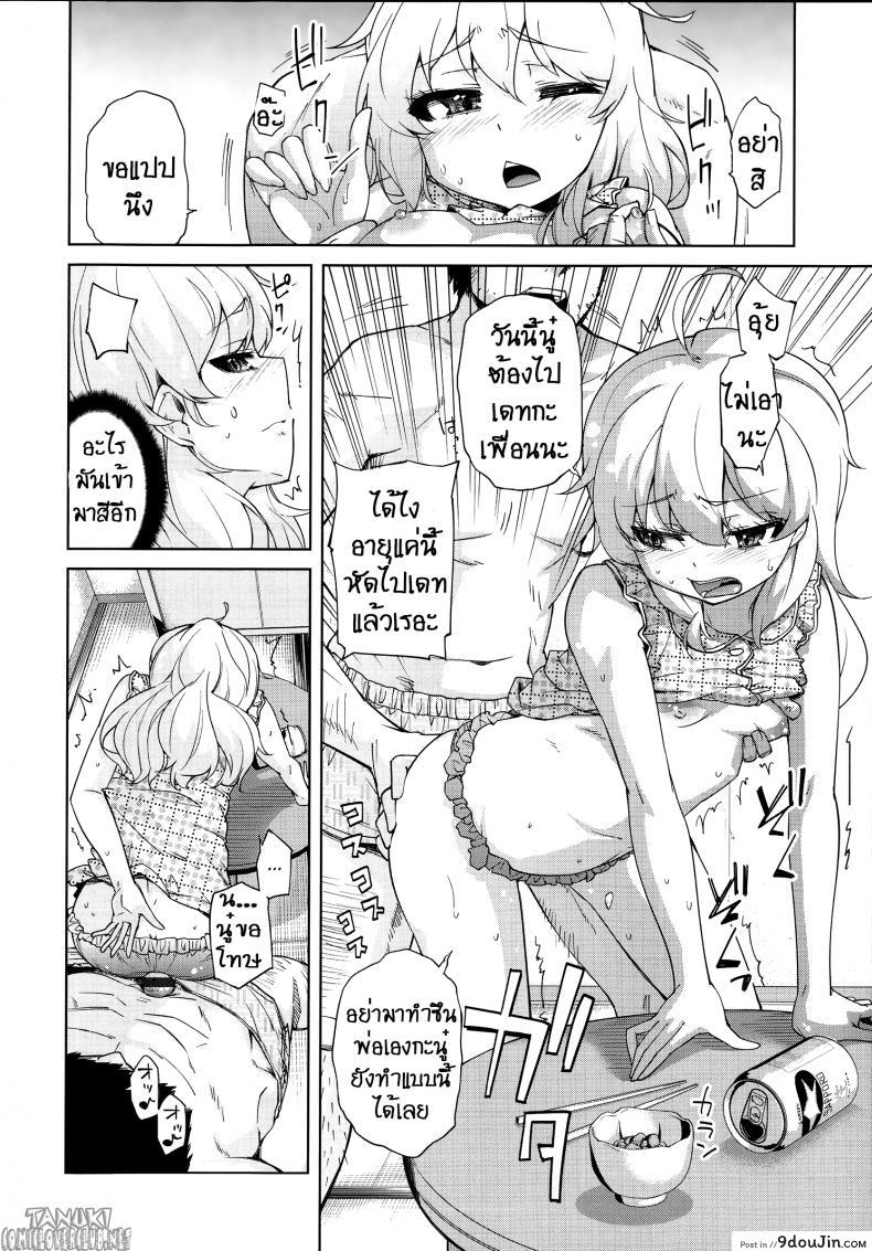 อ่านโดจิน ลักหลับลูกสาว [Yoshino] Bitter cress (Hanairo Shoujo) แปลไทย หน้าที่ 4