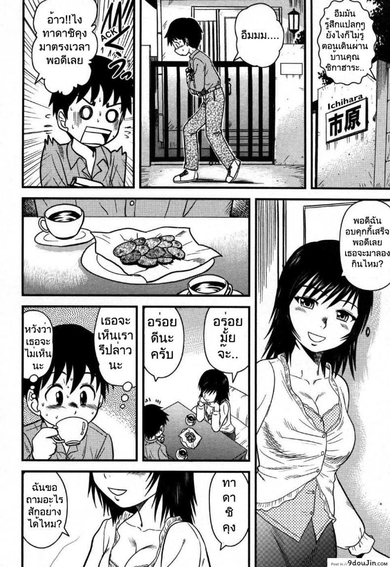 อ่านโดจิน แอบมองสาวข้างบ้าน [Juan Gotoh] The Wife Next Door แปลไทย หน้าที่ 7