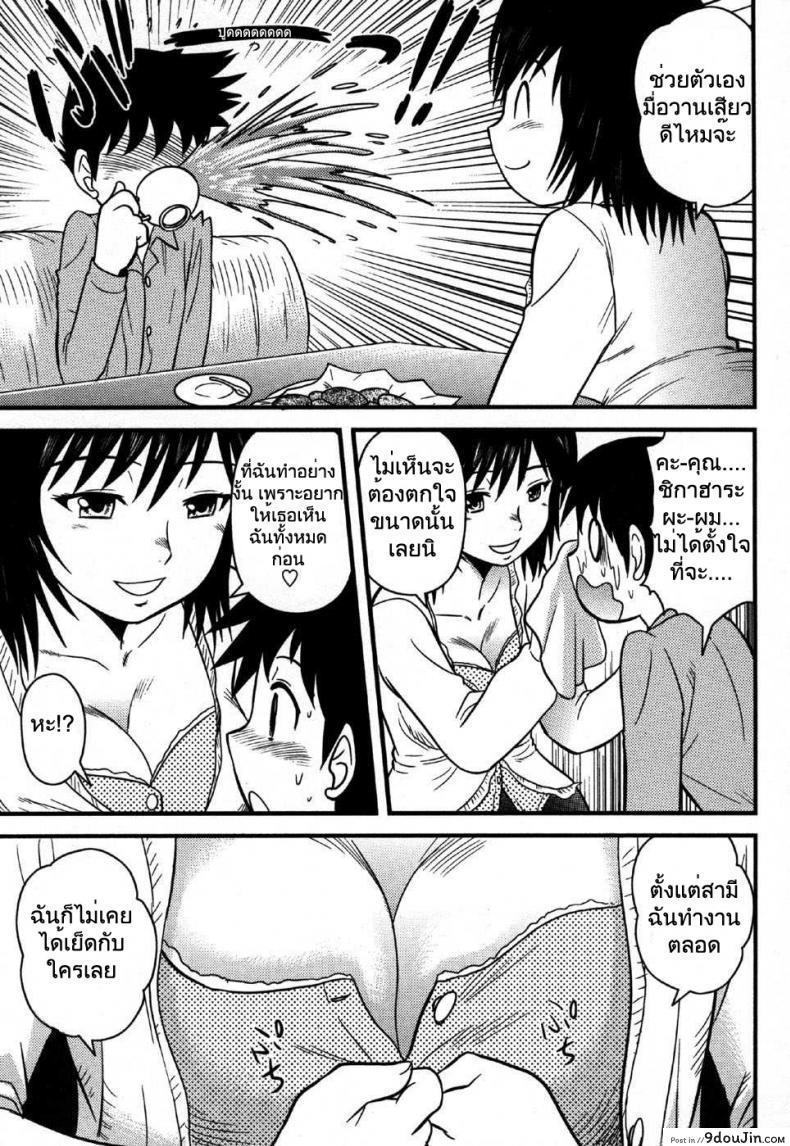 อ่านโดจิน แอบมองสาวข้างบ้าน [Juan Gotoh] The Wife Next Door แปลไทย หน้าที่ 8