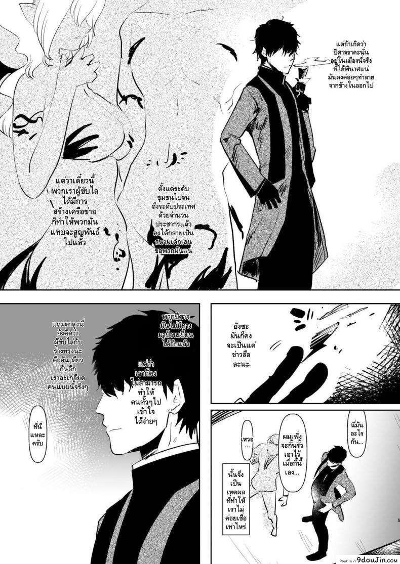 อ่านโดจิน พลาดท่าปิศาจสาว [Aimaitei (Aimaitei Umami)] Inma no Futanari Chinpo ni Haiboku Shita Taimashi no Ore wa… หน้าที่ 5