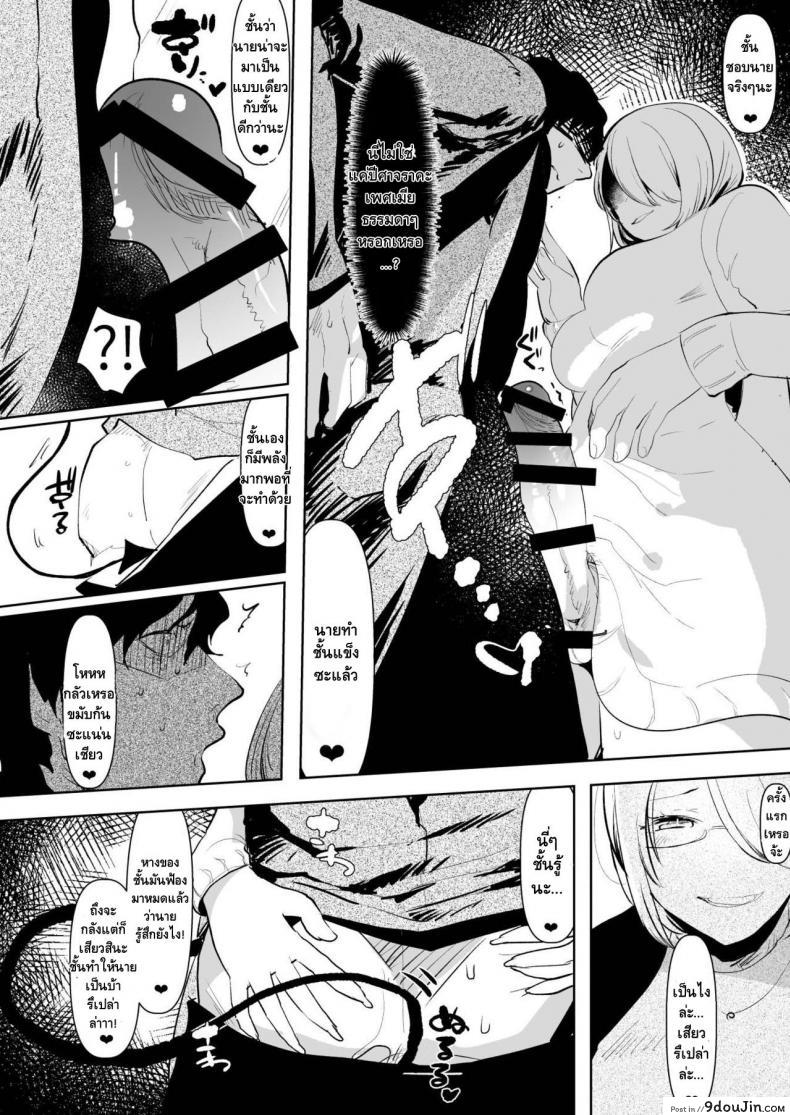 อ่านโดจิน พลาดท่าปิศาจสาว [Aimaitei (Aimaitei Umami)] Inma no Futanari Chinpo ni Haiboku Shita Taimashi no Ore wa… แปลไทย หน้าที่ 10