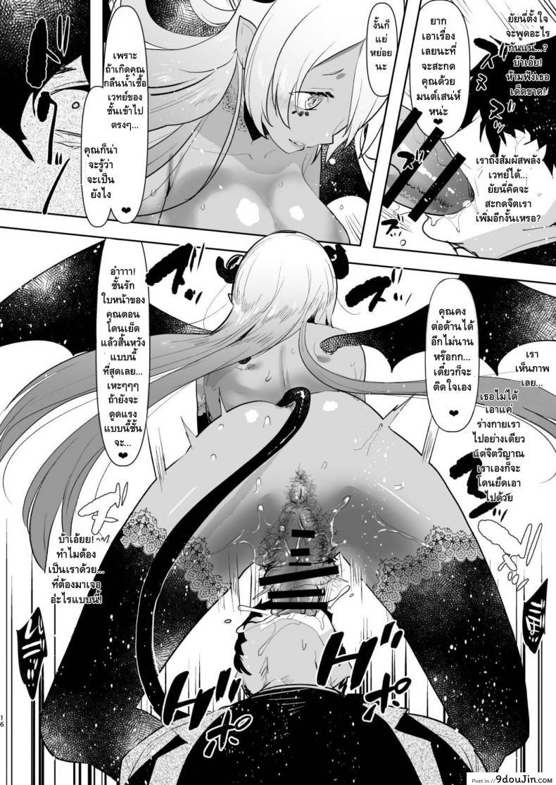 อ่านโดจิน พลาดท่าปิศาจสาว [Aimaitei (Aimaitei Umami)] Inma no Futanari Chinpo ni Haiboku Shita Taimashi no Ore wa… แปลไทย หน้าที่ 16