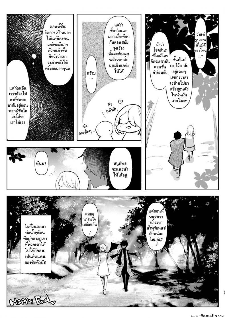 อ่านโดจิน พลาดท่าปิศาจสาว [Aimaitei (Aimaitei Umami)] Inma no Futanari Chinpo ni Haiboku Shita Taimashi no Ore wa… แปลไทย หน้าที่ 31