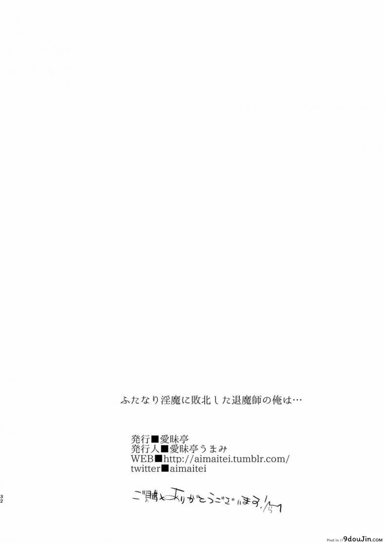 อ่านโดจิน พลาดท่าปิศาจสาว [Aimaitei (Aimaitei Umami)] Inma no Futanari Chinpo ni Haiboku Shita Taimashi no Ore wa… แปลไทย หน้าที่ 32