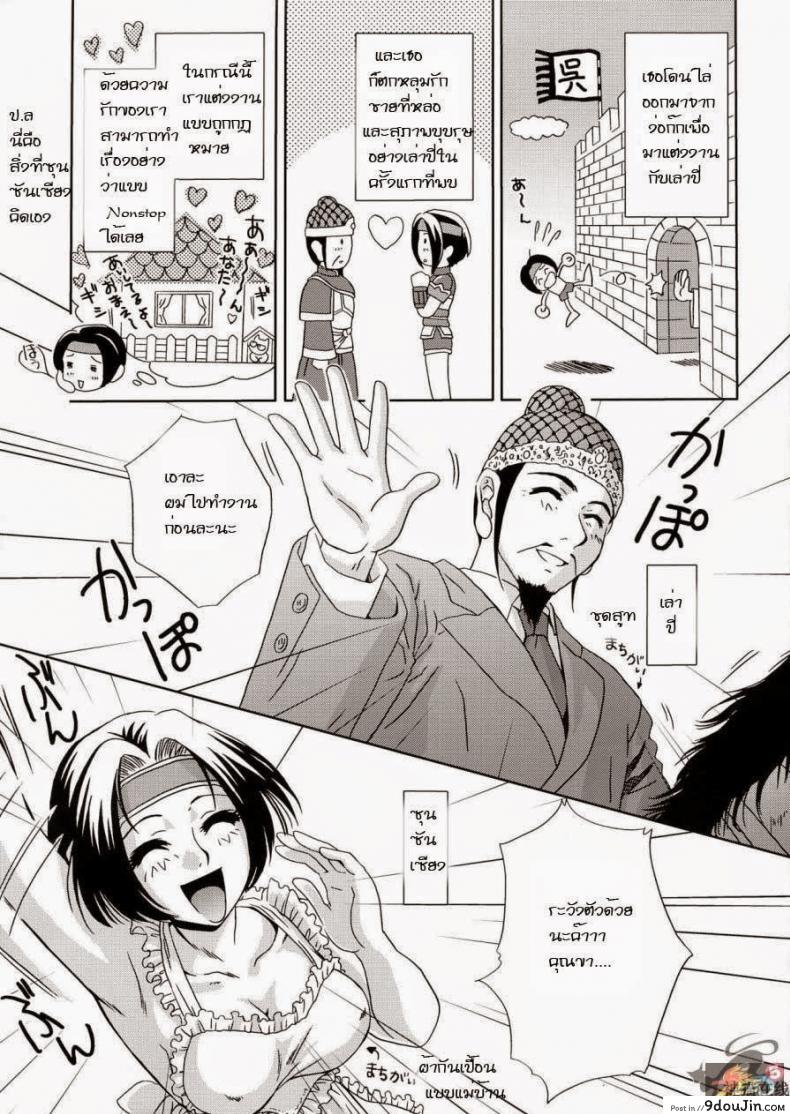 อ่านโดจิน ความคิดของซุน ซัน เซียง [Momoya Show-Neko] In Sangoku Musou 4 หน้าที่ 2