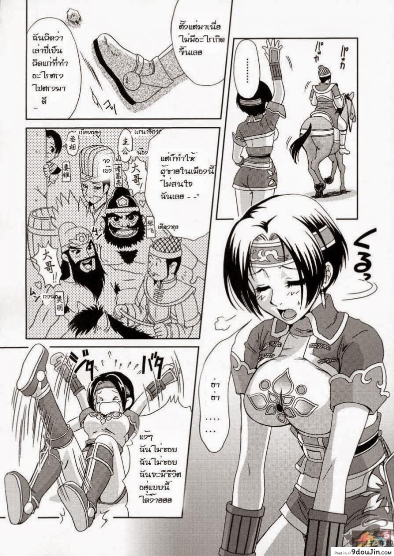 อ่านโดจิน ความคิดของซุน ซัน เซียง [Momoya Show-Neko] In Sangoku Musou 4 หน้าที่ 3