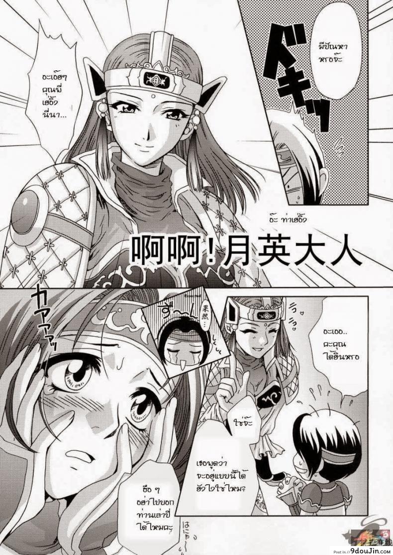 อ่านโดจิน ความคิดของซุน ซัน เซียง [Momoya Show-Neko] In Sangoku Musou 4 หน้าที่ 4