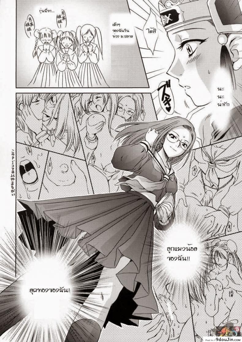 อ่านโดจิน ความคิดของซุน ซัน เซียง [Momoya Show-Neko] In Sangoku Musou 4 แปลไทย หน้าที่ 5