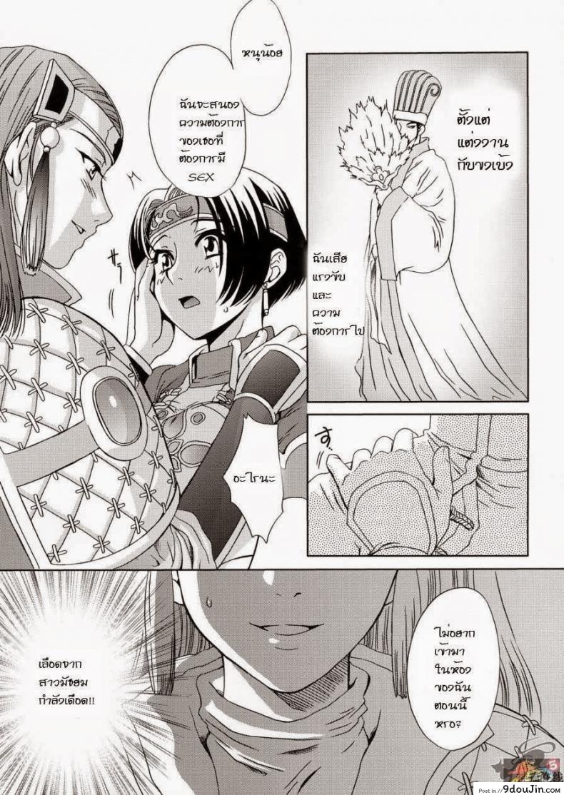 อ่านโดจิน ความคิดของซุน ซัน เซียง [Momoya Show-Neko] In Sangoku Musou 4 แปลไทย หน้าที่ 6