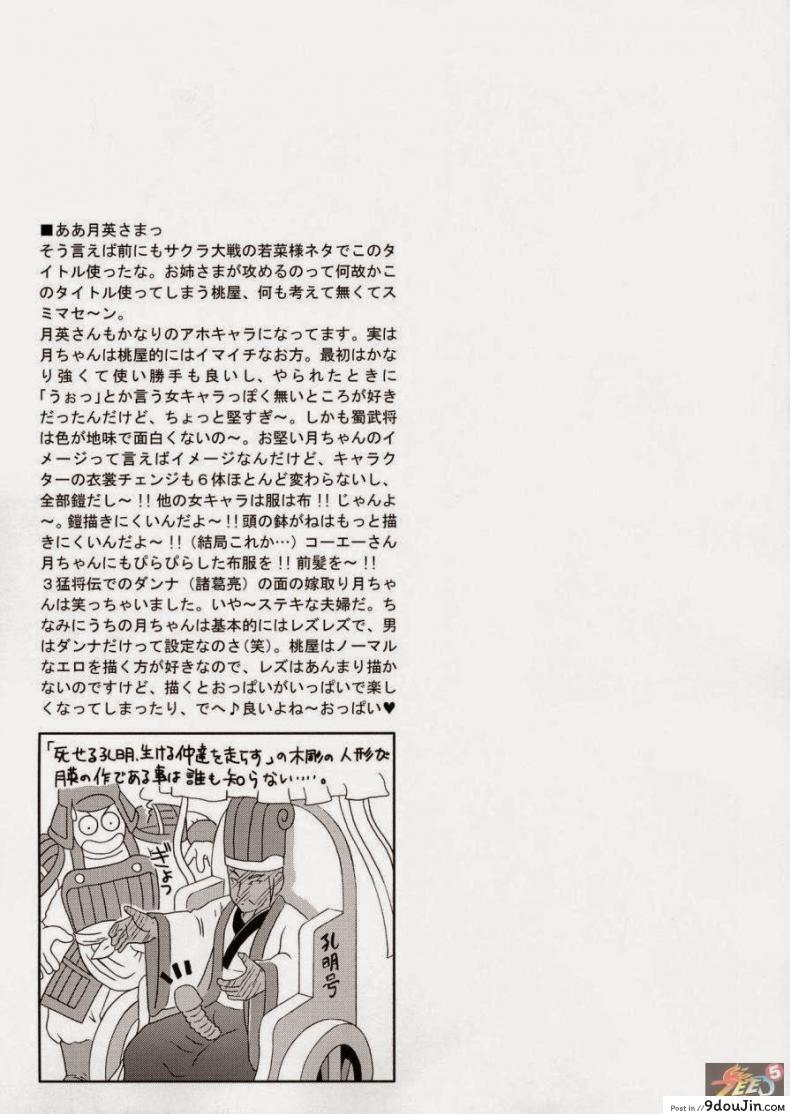 อ่านโดจิน ความคิดของซุน ซัน เซียง [Momoya Show-Neko] In Sangoku Musou 4 แปลไทย หน้าที่ 19