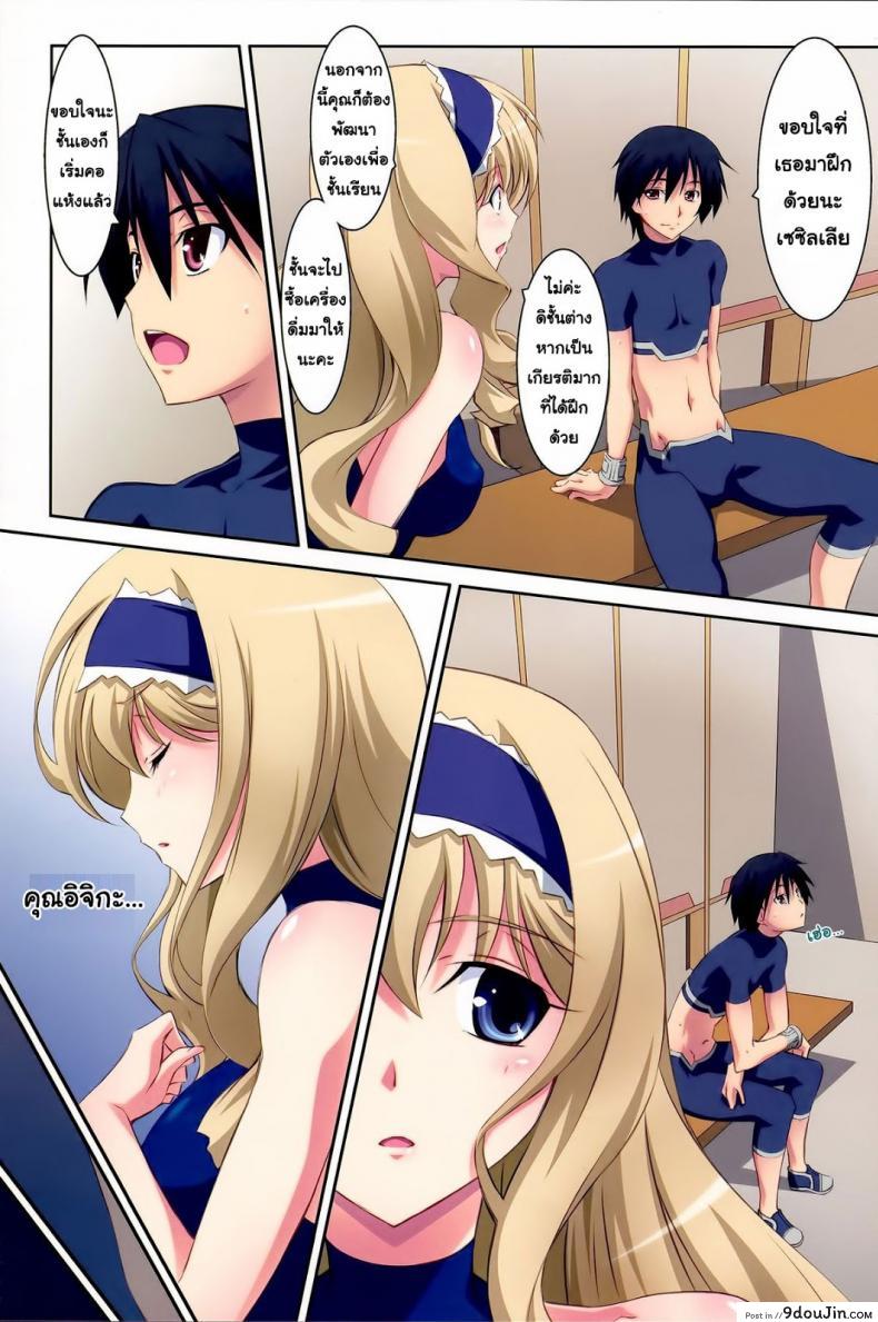 อ่านโดจิน งานวิจัยยากระตุ้น [Mahirutei (Izumi Mahiru)] Cecilia Style ( Infinite Stratos) หน้าที่ 4