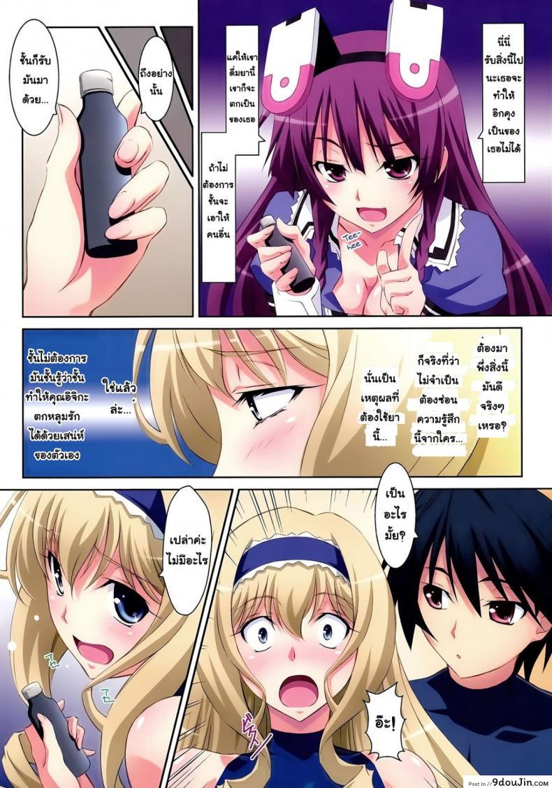 อ่านโดจิน งานวิจัยยากระตุ้น [Mahirutei (Izumi Mahiru)] Cecilia Style ( Infinite Stratos) หน้าที่ 5