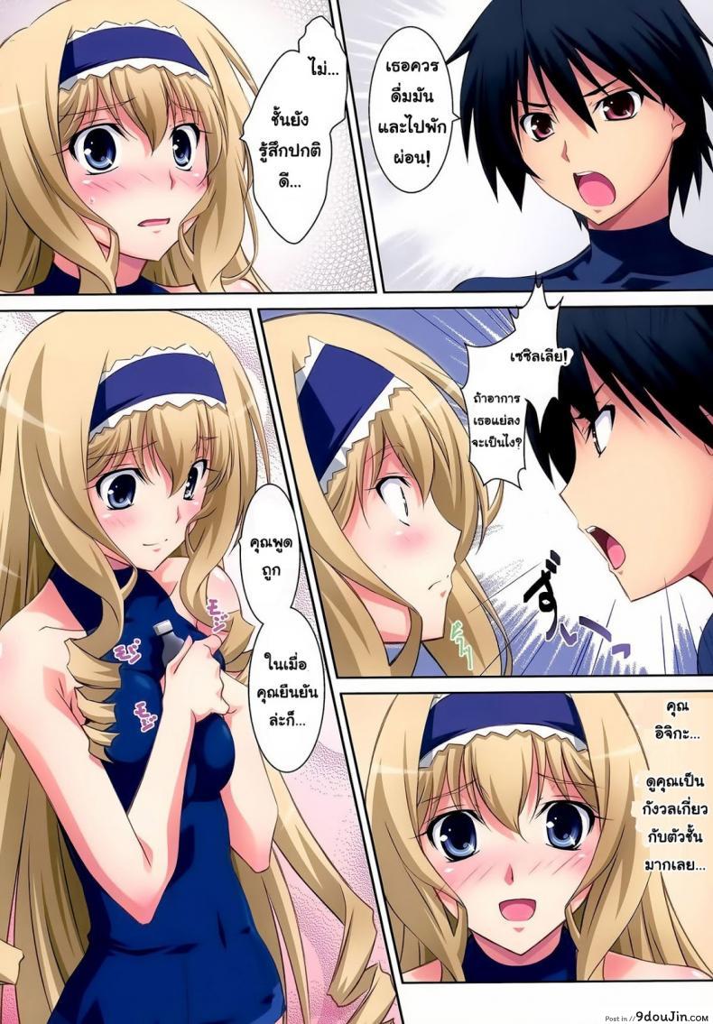 อ่านโดจิน งานวิจัยยากระตุ้น [Mahirutei (Izumi Mahiru)] Cecilia Style (Infinite Stratos) แปลไทย หน้าที่ 8