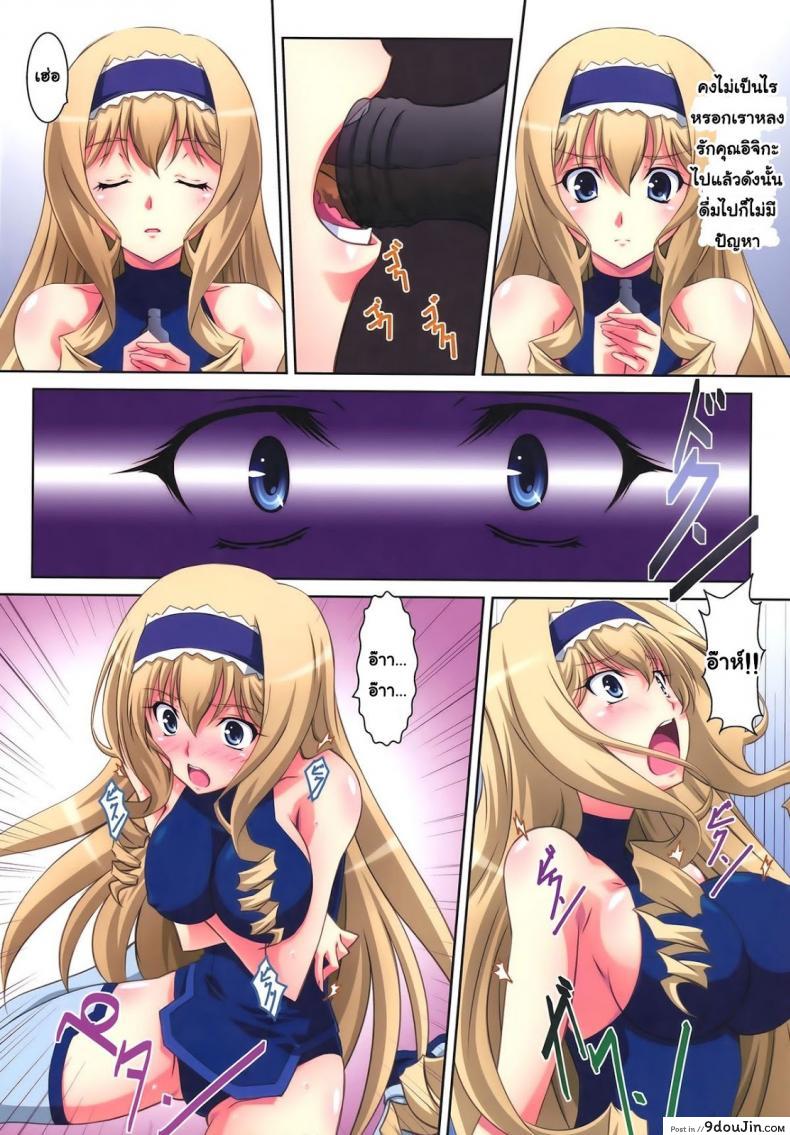 อ่านโดจิน งานวิจัยยากระตุ้น [Mahirutei (Izumi Mahiru)] Cecilia Style (Infinite Stratos) แปลไทย หน้าที่ 9