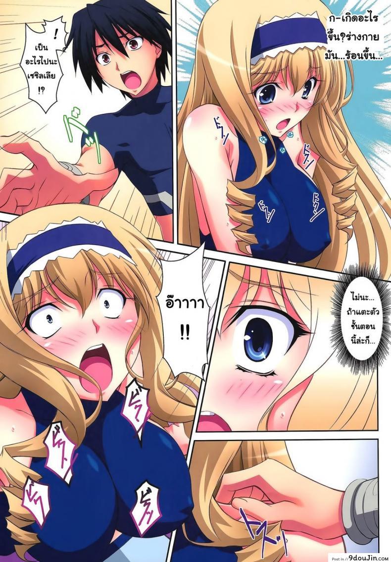 อ่านโดจิน งานวิจัยยากระตุ้น [Mahirutei (Izumi Mahiru)] Cecilia Style (Infinite Stratos) แปลไทย หน้าที่ 10