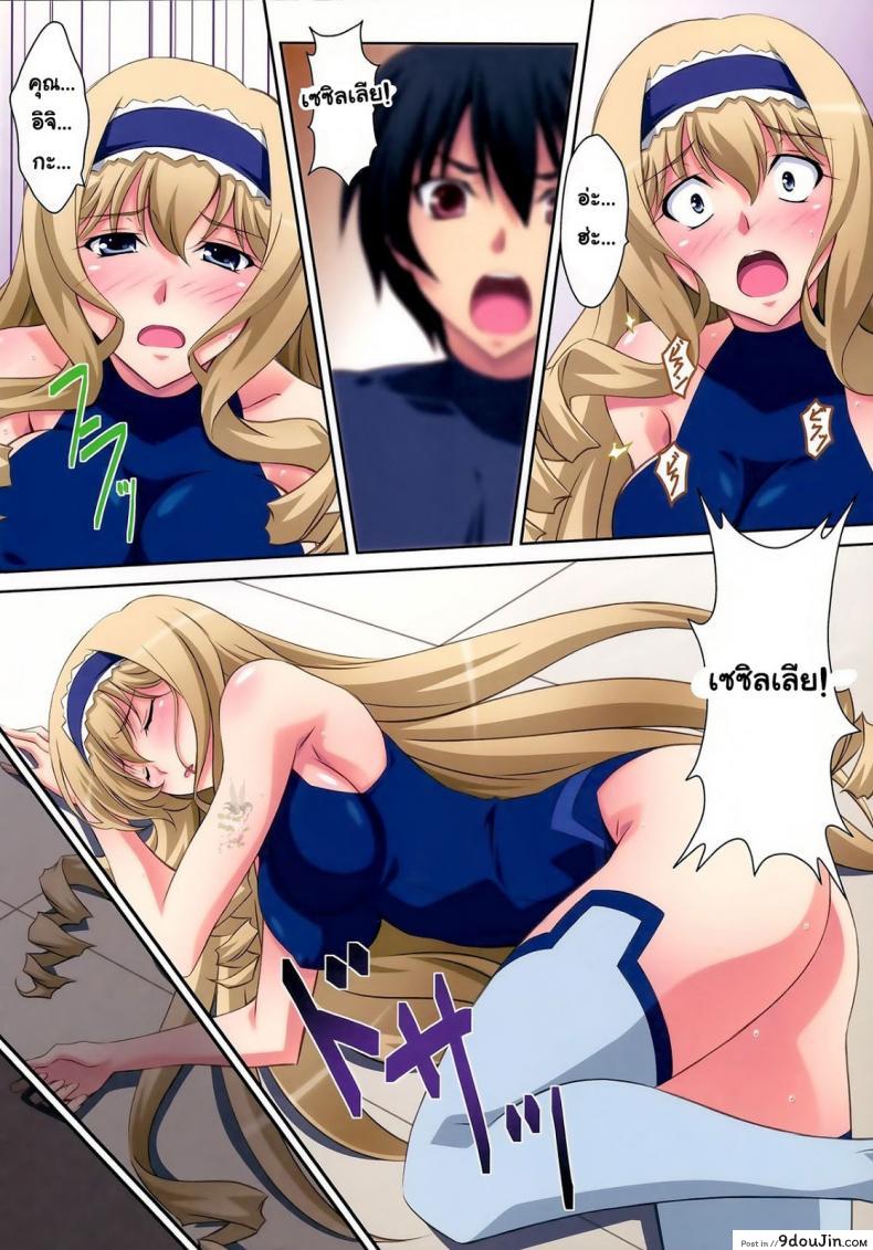 อ่านโดจิน งานวิจัยยากระตุ้น [Mahirutei (Izumi Mahiru)] Cecilia Style (Infinite Stratos) แปลไทย หน้าที่ 11