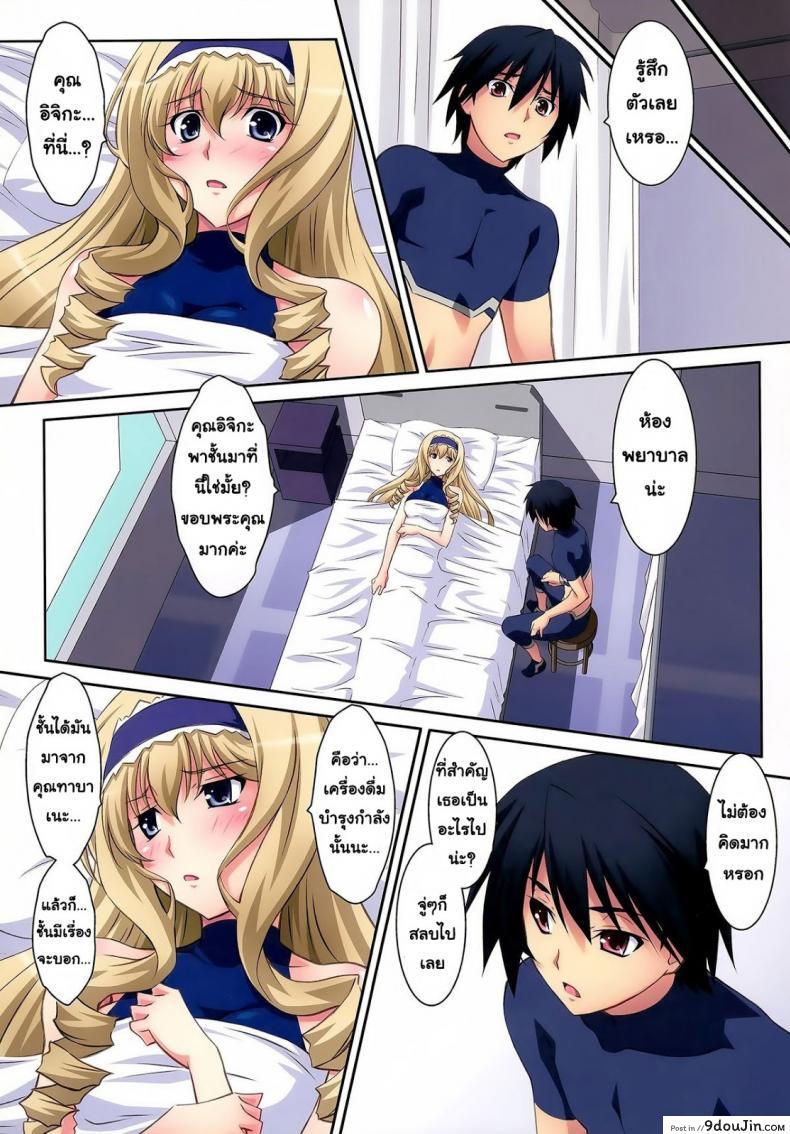 อ่านโดจิน งานวิจัยยากระตุ้น [Mahirutei (Izumi Mahiru)] Cecilia Style (Infinite Stratos) แปลไทย หน้าที่ 12