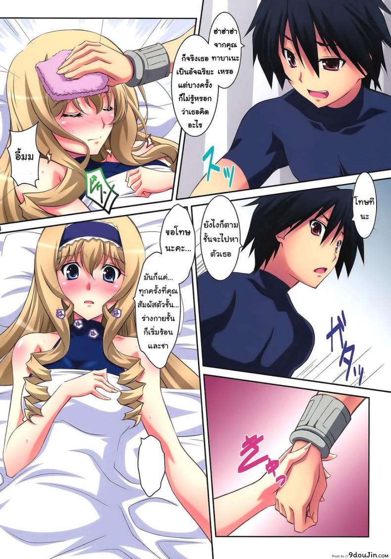 อ่านโดจิน งานวิจัยยากระตุ้น [Mahirutei (Izumi Mahiru)] Cecilia Style (Infinite Stratos) แปลไทย หน้าที่ 13