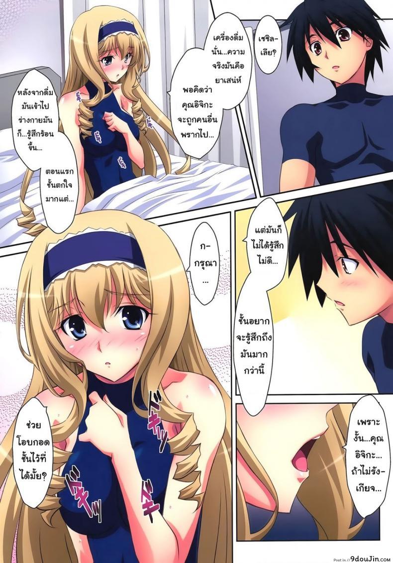 อ่านโดจิน งานวิจัยยากระตุ้น [Mahirutei (Izumi Mahiru)] Cecilia Style (Infinite Stratos) แปลไทย หน้าที่ 14