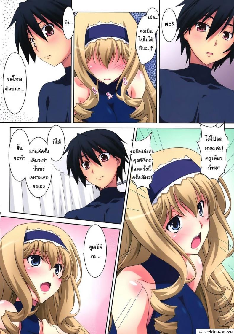 อ่านโดจิน งานวิจัยยากระตุ้น [Mahirutei (Izumi Mahiru)] Cecilia Style (Infinite Stratos) แปลไทย หน้าที่ 15