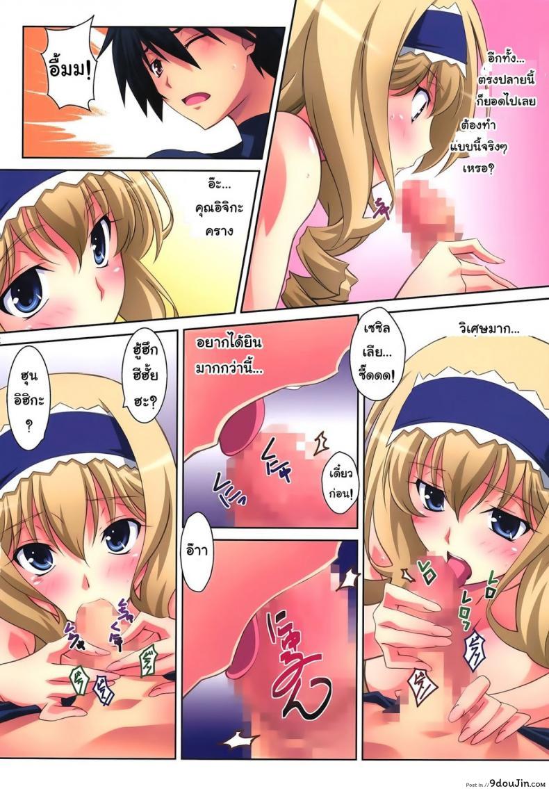 อ่านโดจิน งานวิจัยยากระตุ้น [Mahirutei (Izumi Mahiru)] Cecilia Style (Infinite Stratos) แปลไทย หน้าที่ 21