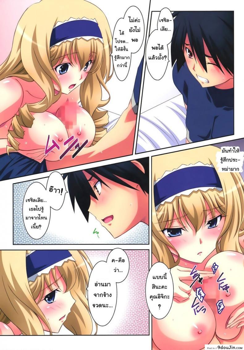 อ่านโดจิน งานวิจัยยากระตุ้น [Mahirutei (Izumi Mahiru)] Cecilia Style (Infinite Stratos) แปลไทย หน้าที่ 22