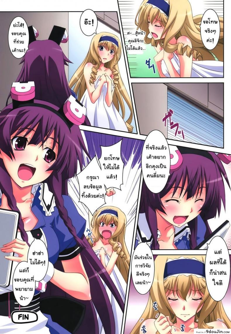 อ่านโดจิน งานวิจัยยากระตุ้น [Mahirutei (Izumi Mahiru)] Cecilia Style (Infinite Stratos) แปลไทย หน้าที่ 32