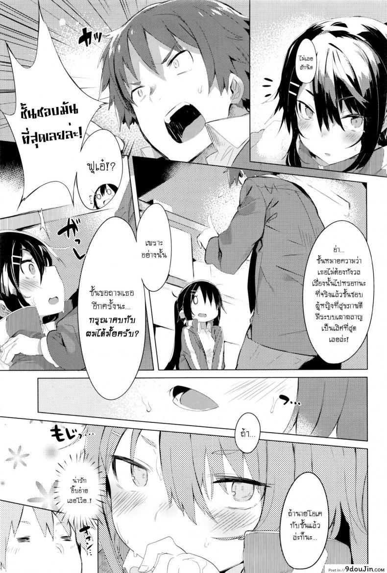 อ่านโดจิน เพราะกลิ่นตัวไม่ใช่เรื่องตลก [Tairame] Aseranaide Naochan! | Don’t Get Nervous, Nao-chan! แปลไทย หน้าที่ 7