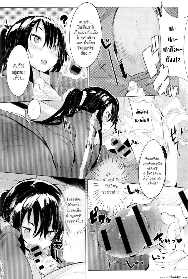 อ่านโดจิน เพราะกลิ่นตัวไม่ใช่เรื่องตลก [Tairame] Aseranaide Naochan! | Don’t Get Nervous, Nao-chan! แปลไทย หน้าที่ 9