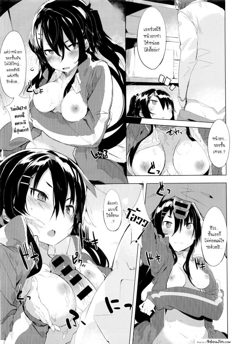 อ่านโดจิน เพราะกลิ่นตัวไม่ใช่เรื่องตลก [Tairame] Aseranaide Naochan! | Don’t Get Nervous, Nao-chan! แปลไทย หน้าที่ 11